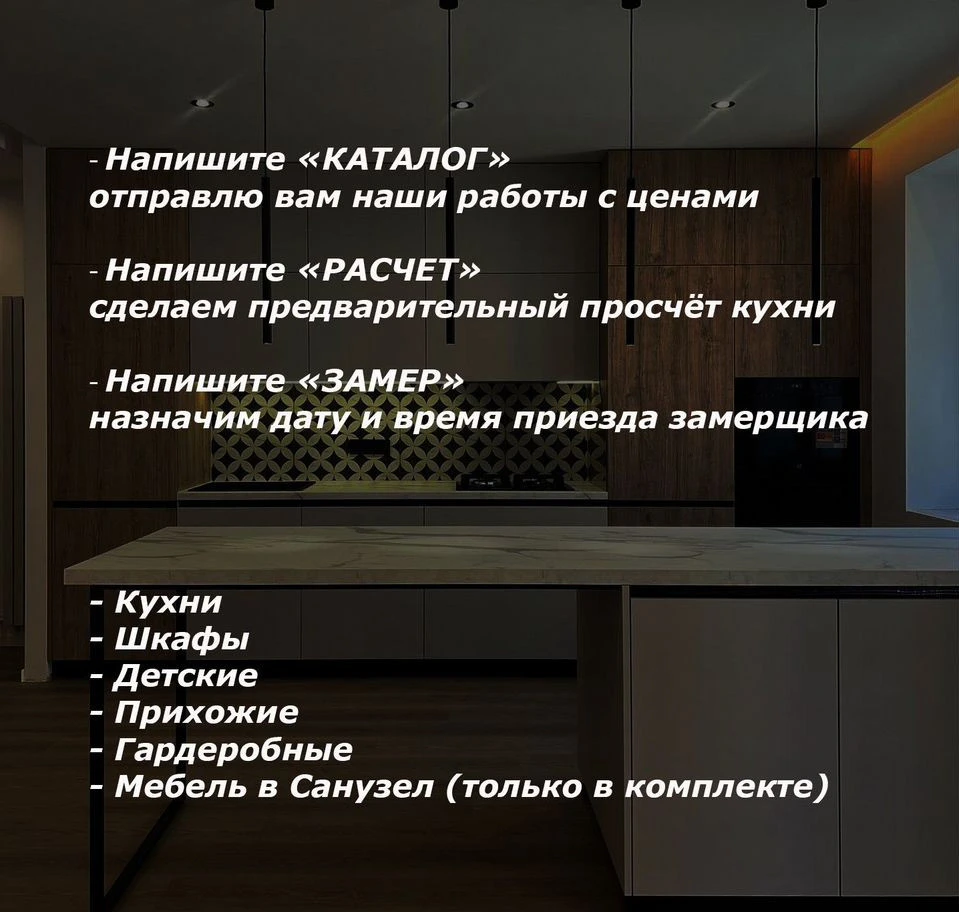 Честные Кухни на Заказ (Цены 2026г)